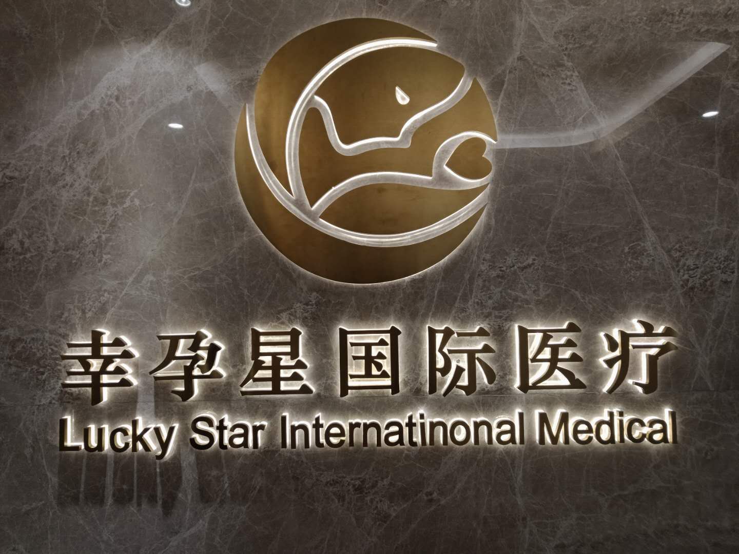 北京幸福好孕试管婴儿助孕中心