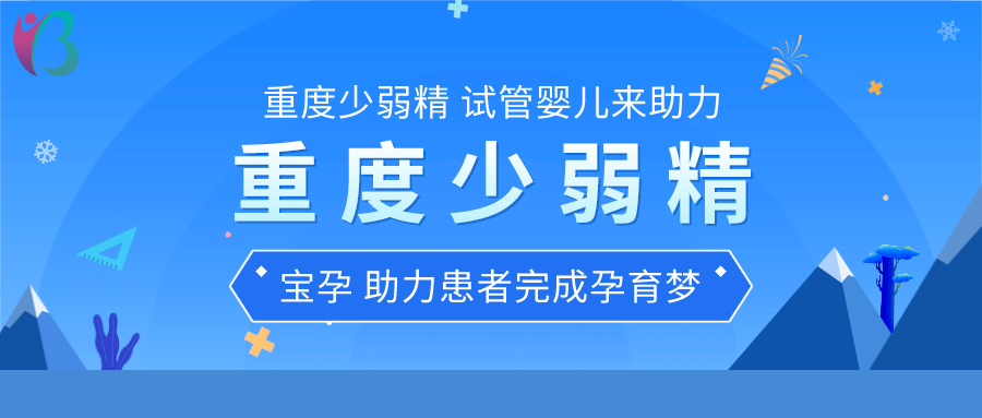 重度少弱精怀不上怎么办幸福好孕